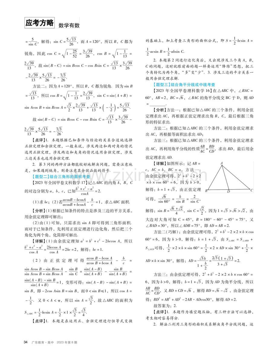 浅谈解三角形在高考中对关键能力的考查.pdf_第2页