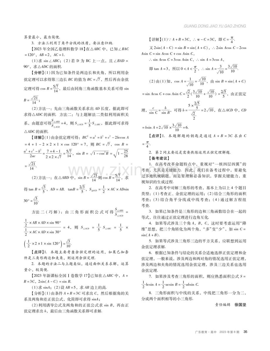 浅谈解三角形在高考中对关键能力的考查.pdf_第3页