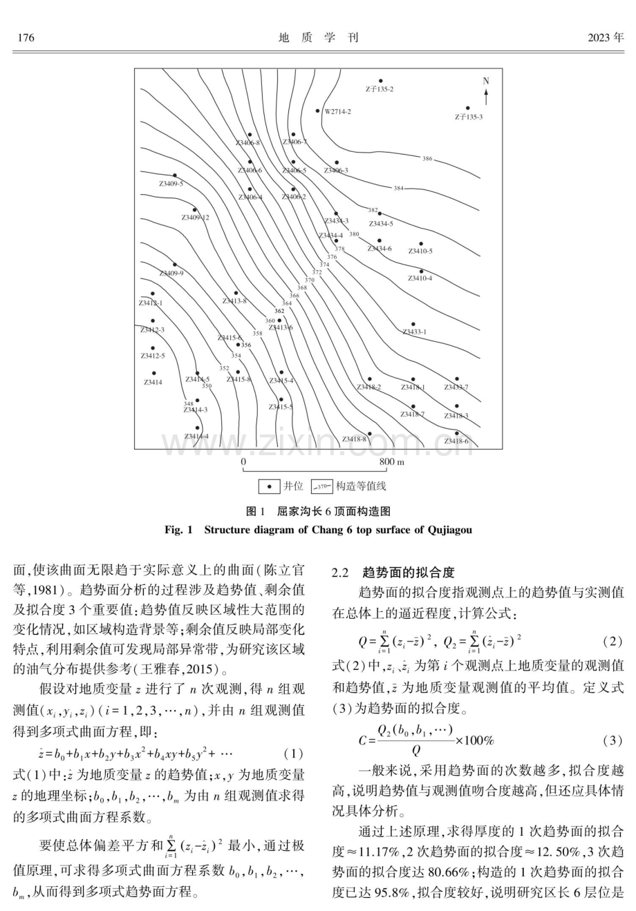 趋势面分析在瓦窑堡油田油藏分布规律研究中的应用.pdf_第2页