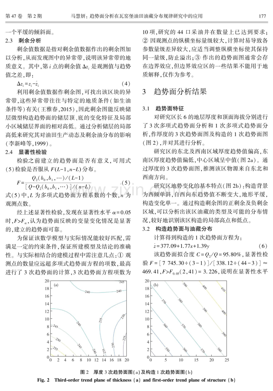 趋势面分析在瓦窑堡油田油藏分布规律研究中的应用.pdf_第3页