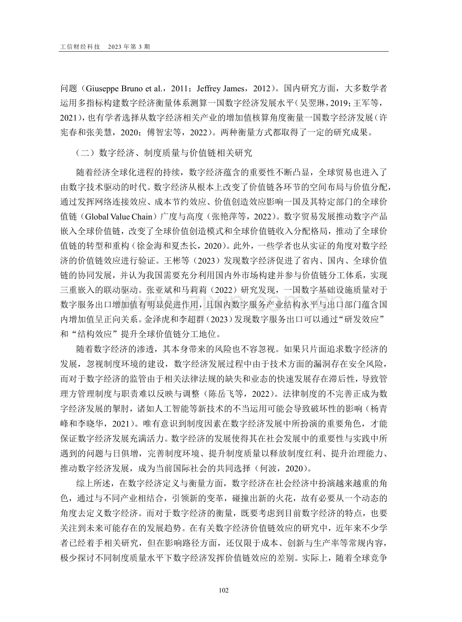 数字经济对全球价值链前向嵌...研究——基于制度质量的影响_胡靖.pdf_第3页