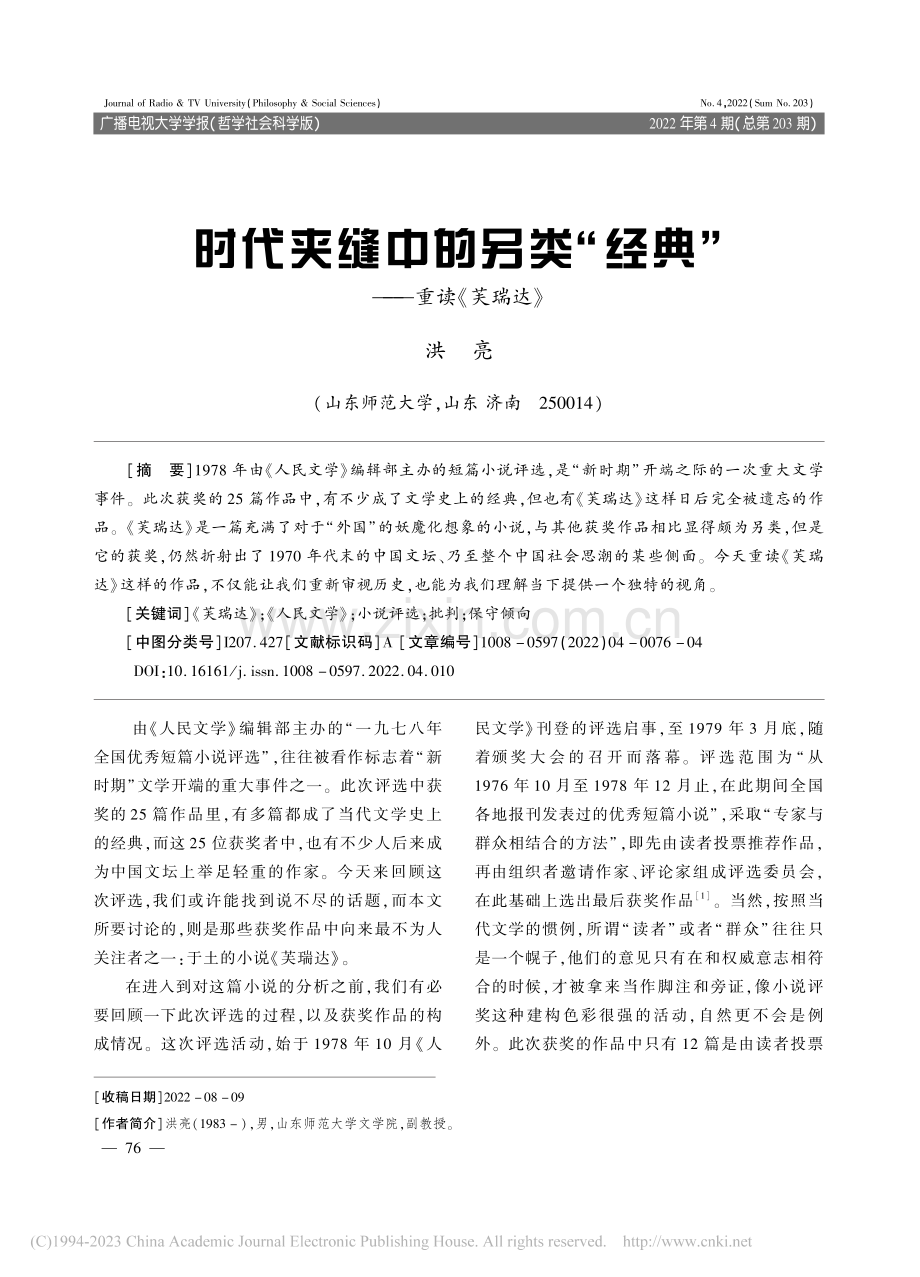 时代夹缝中的另类“经典”——重读《芙瑞达》_洪亮.pdf_第1页