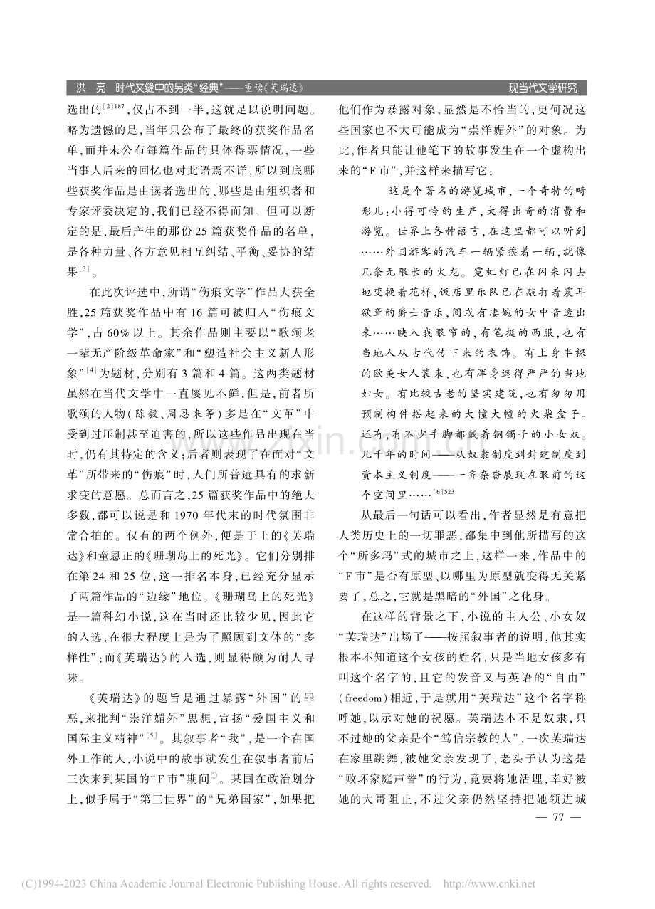 时代夹缝中的另类“经典”——重读《芙瑞达》_洪亮.pdf_第2页