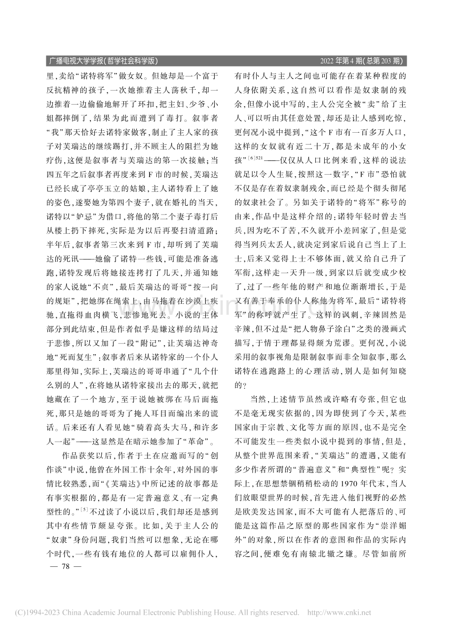 时代夹缝中的另类“经典”——重读《芙瑞达》_洪亮.pdf_第3页