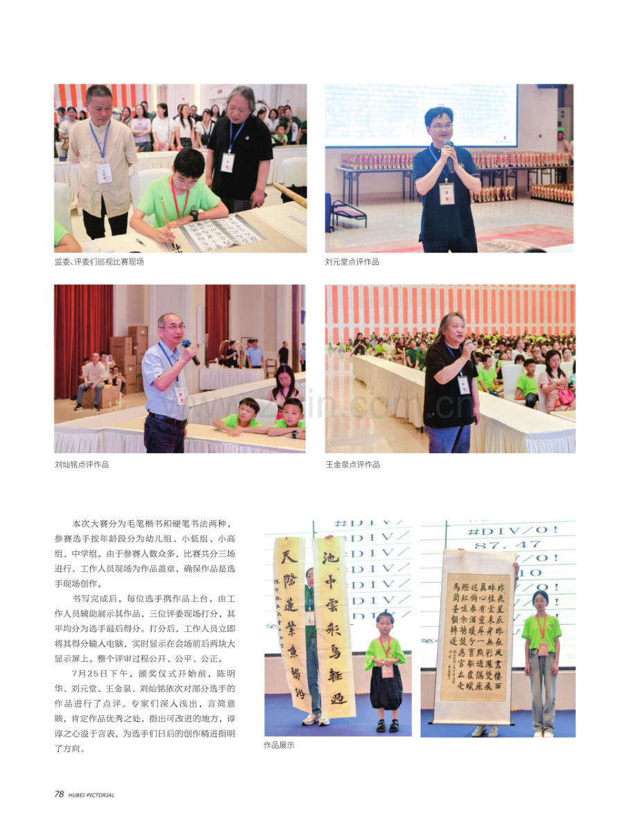 首届“长江杯”全国少年儿童书画大会南京赛区现场决赛评审揭晓.pdf_第3页