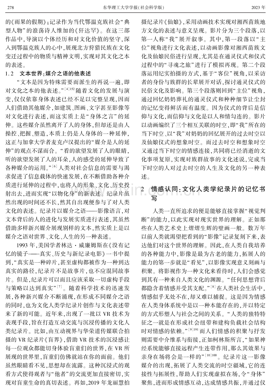 身份表述、情感认同与文化基因：文化人类学纪录片的意义书写.pdf_第3页