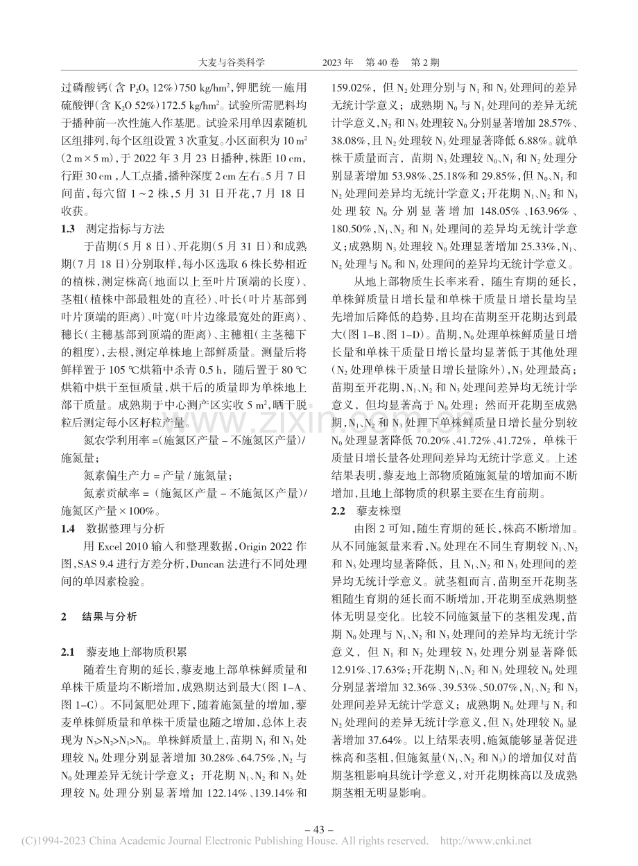 施氮量对江苏沿海地区藜麦产量和生长特性的影响_殷敏.pdf_第2页