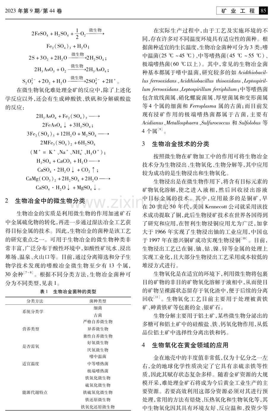 生物冶金技术在黄金领域的应用及展望.pdf_第2页