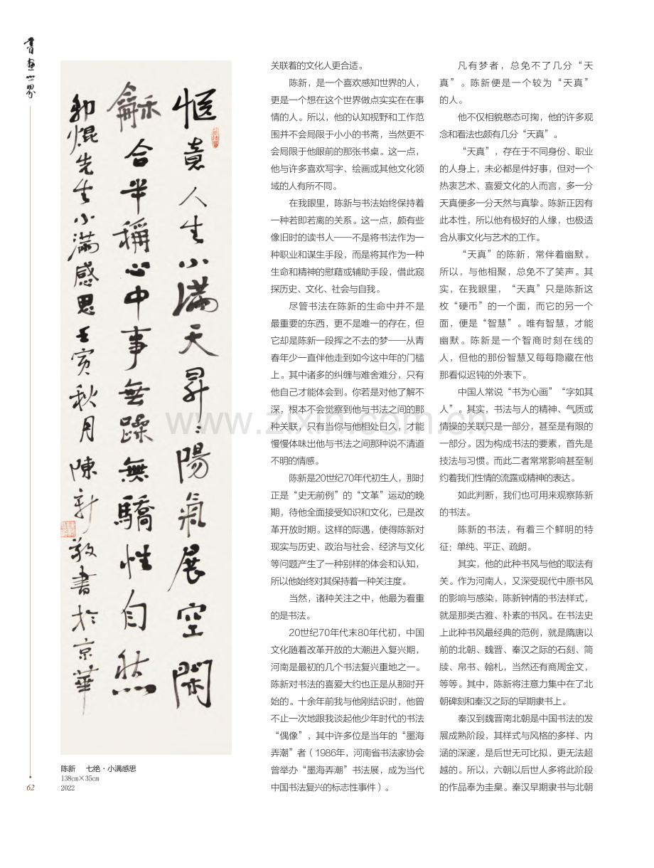 书外之意——陈新和他的书法_马啸.pdf_第2页