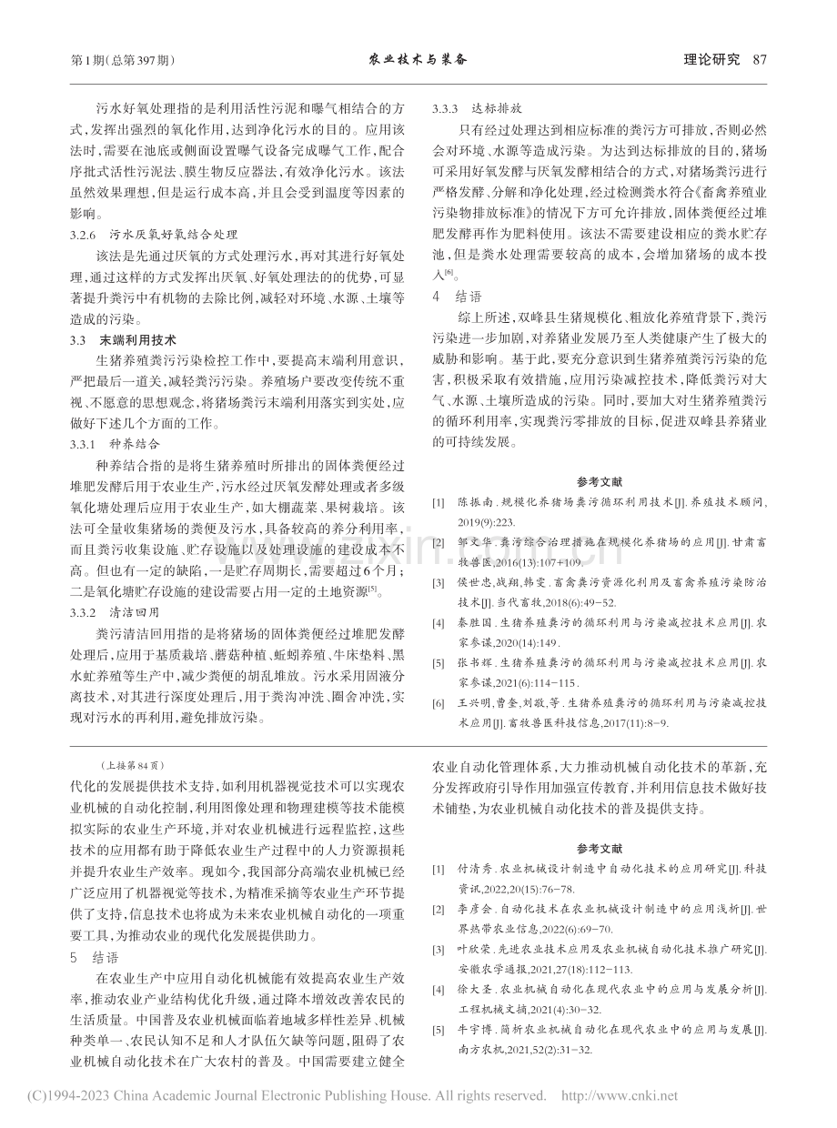 生猪养殖粪污的循环利用与污染减控技术_刘智敏.pdf_第3页