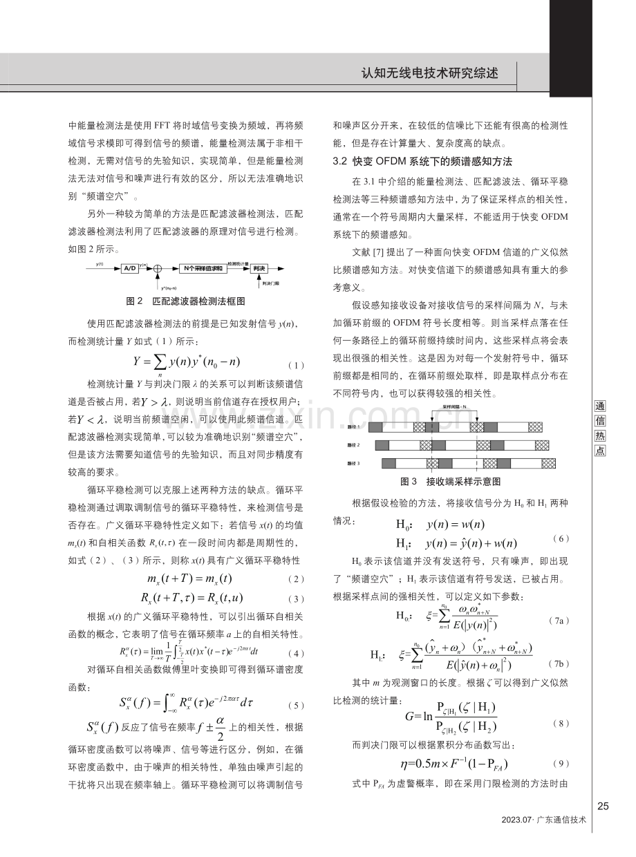 认知无线电技术研究综述.pdf_第3页