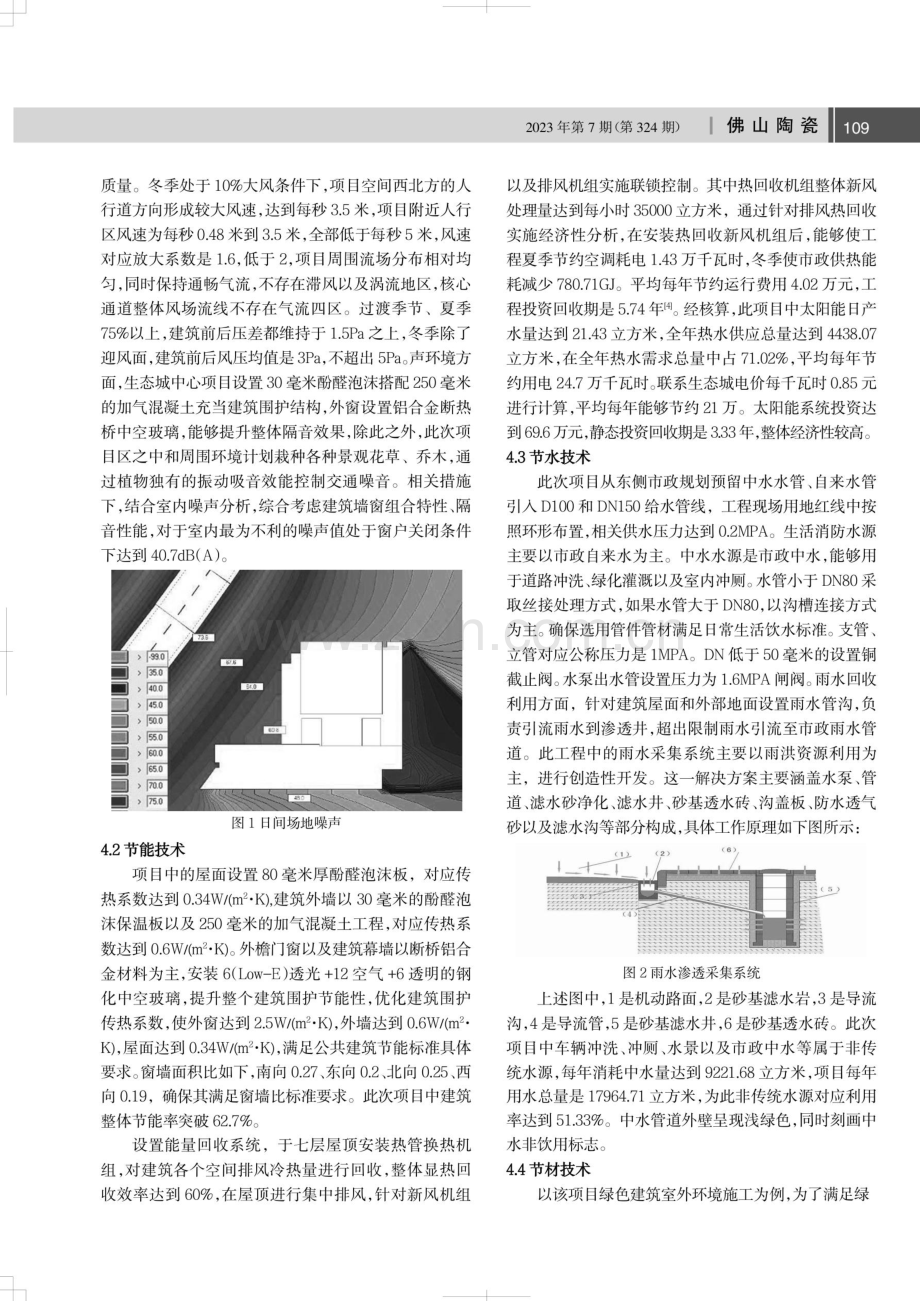 试析绿色建筑设计在城乡规划实践中的应用.pdf_第2页