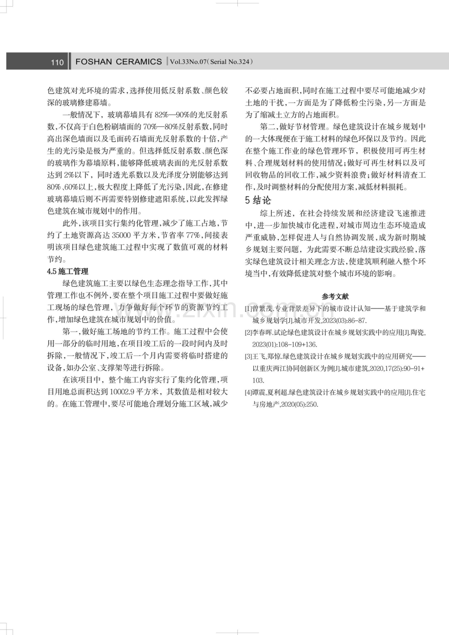 试析绿色建筑设计在城乡规划实践中的应用.pdf_第3页