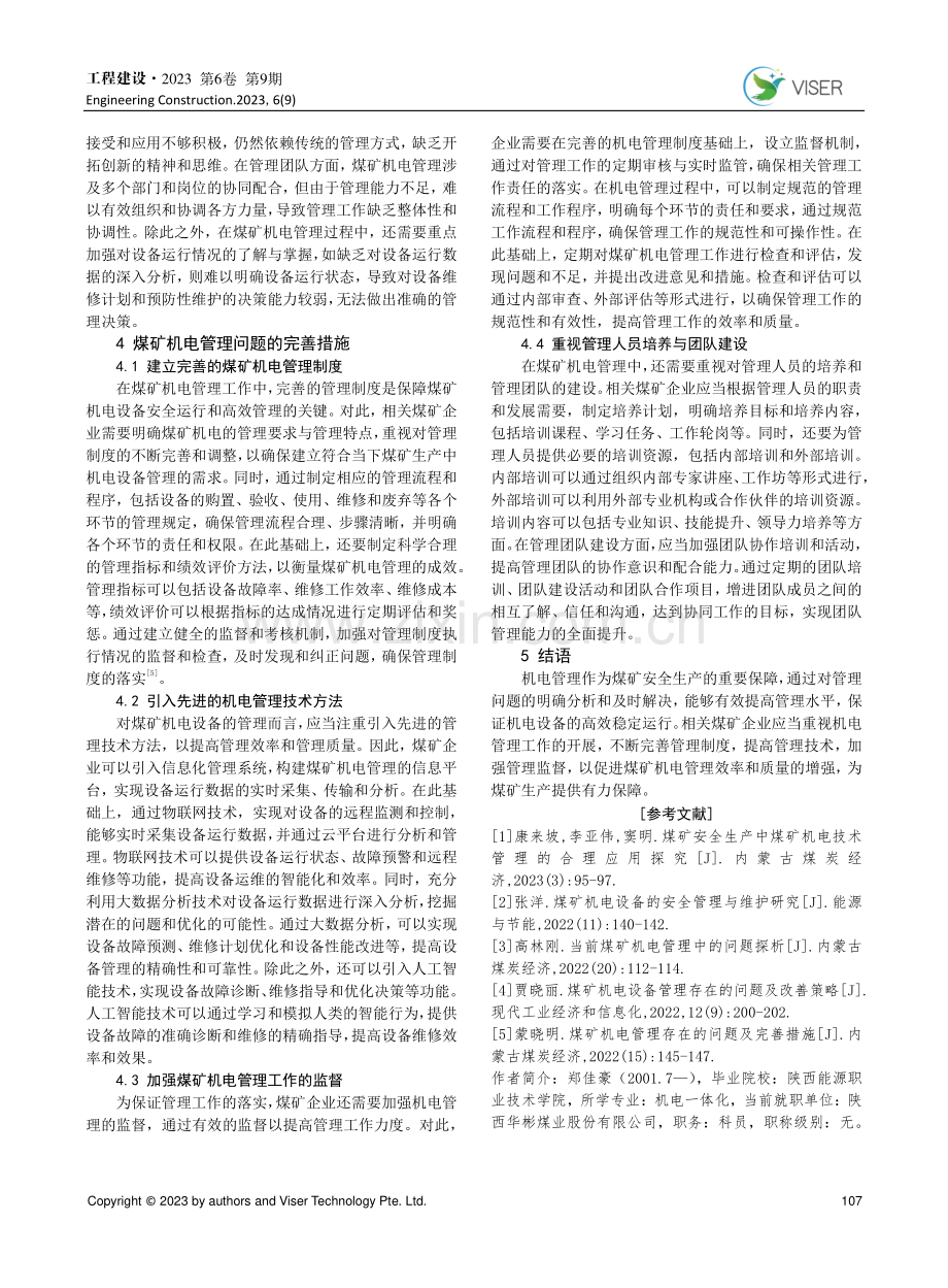 浅谈煤矿机电管理存在的问题及完善措施.pdf_第3页