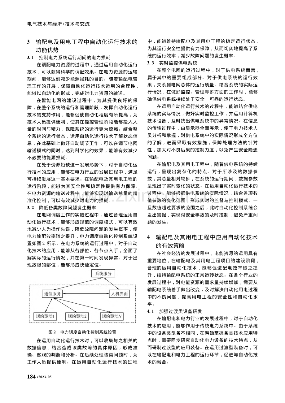 输配电及其用电工程自动化的应用分析_谢巧飞.pdf_第2页