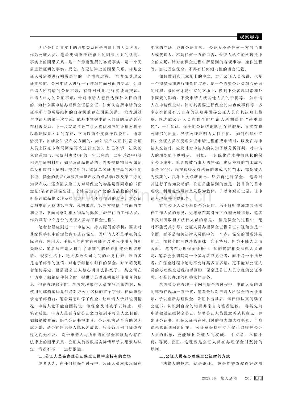 试析公证人员在保全证据中的角色.pdf_第2页