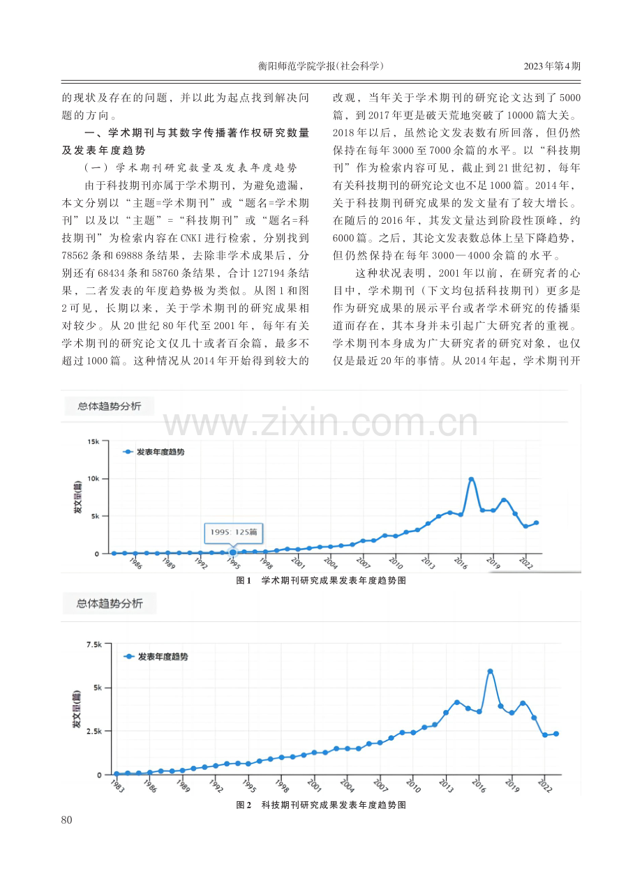 数字传播时代学术期刊及其著作权研究的失衡与应对.pdf_第2页