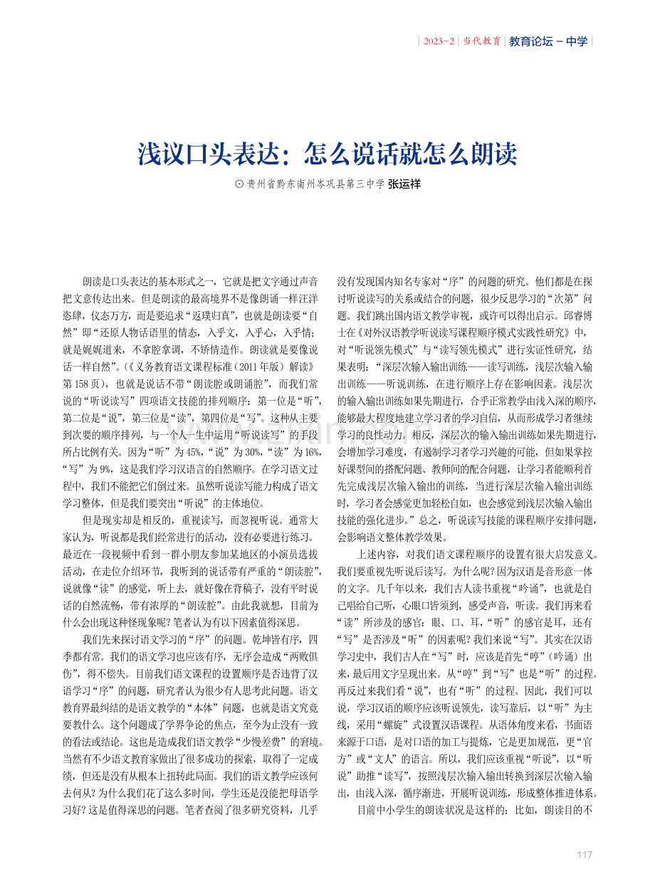 浅议口头表达：怎么说话就怎么朗读.pdf_第1页