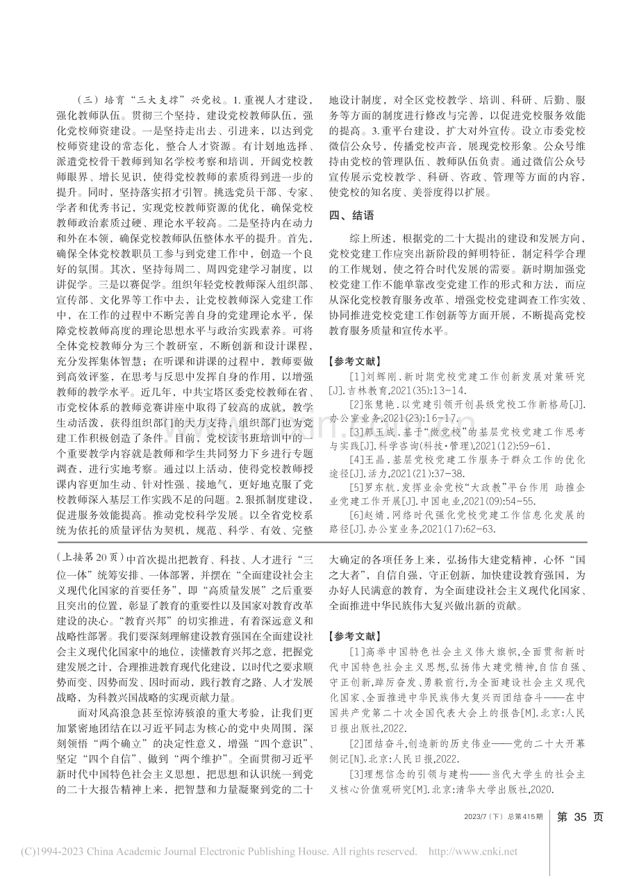 深刻把握党的二十大精神__...源职业学院珠宝旅游学院为例_张颖.pdf_第3页