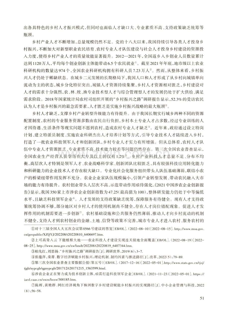 数字赋能城乡要素流动的思路与对策.pdf_第2页