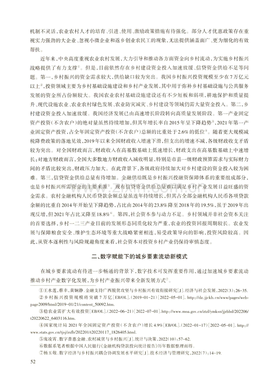 数字赋能城乡要素流动的思路与对策.pdf_第3页