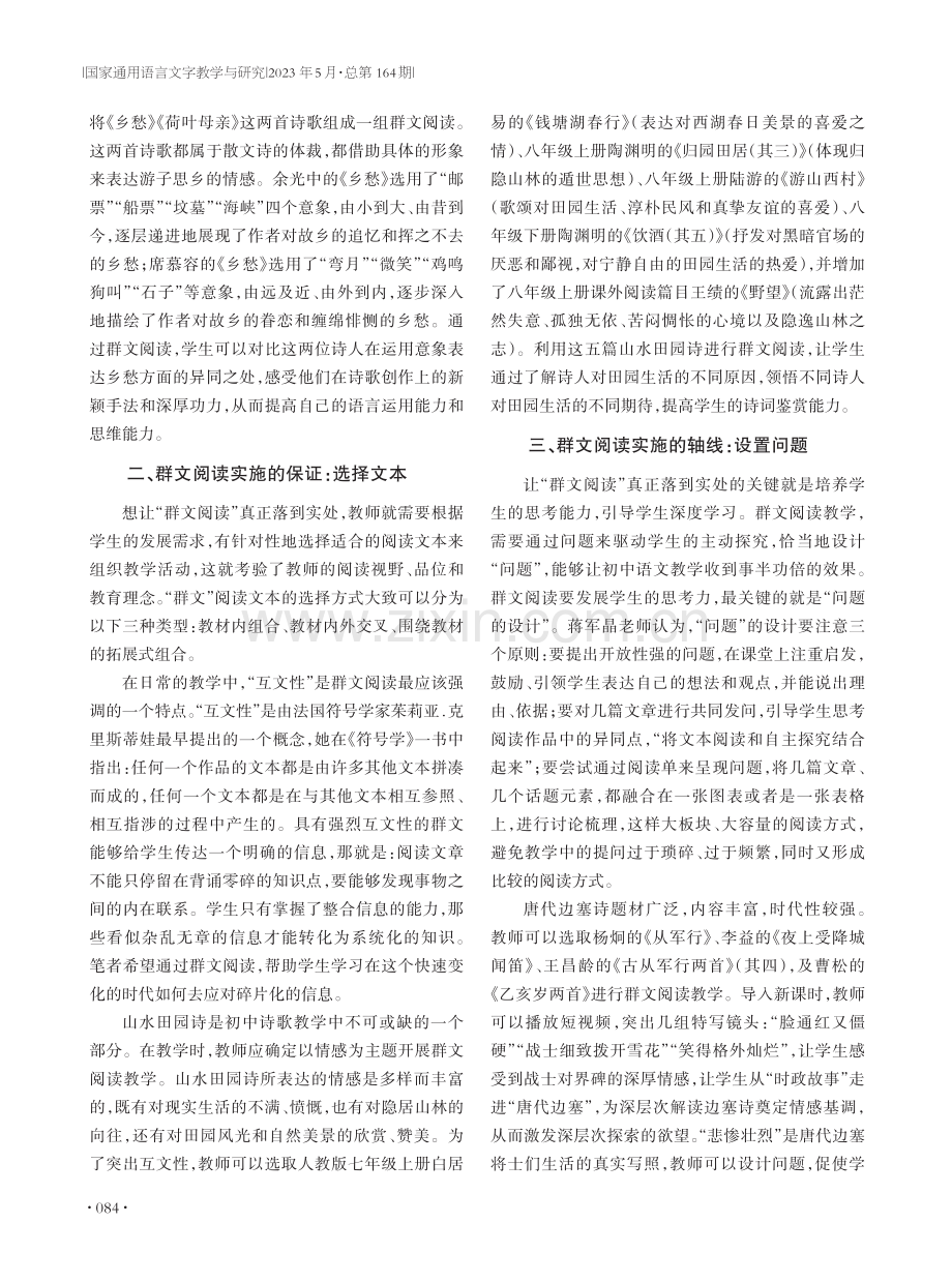 浅谈初中群文阅读教学中提升学生语文核心素养的策略.pdf_第2页