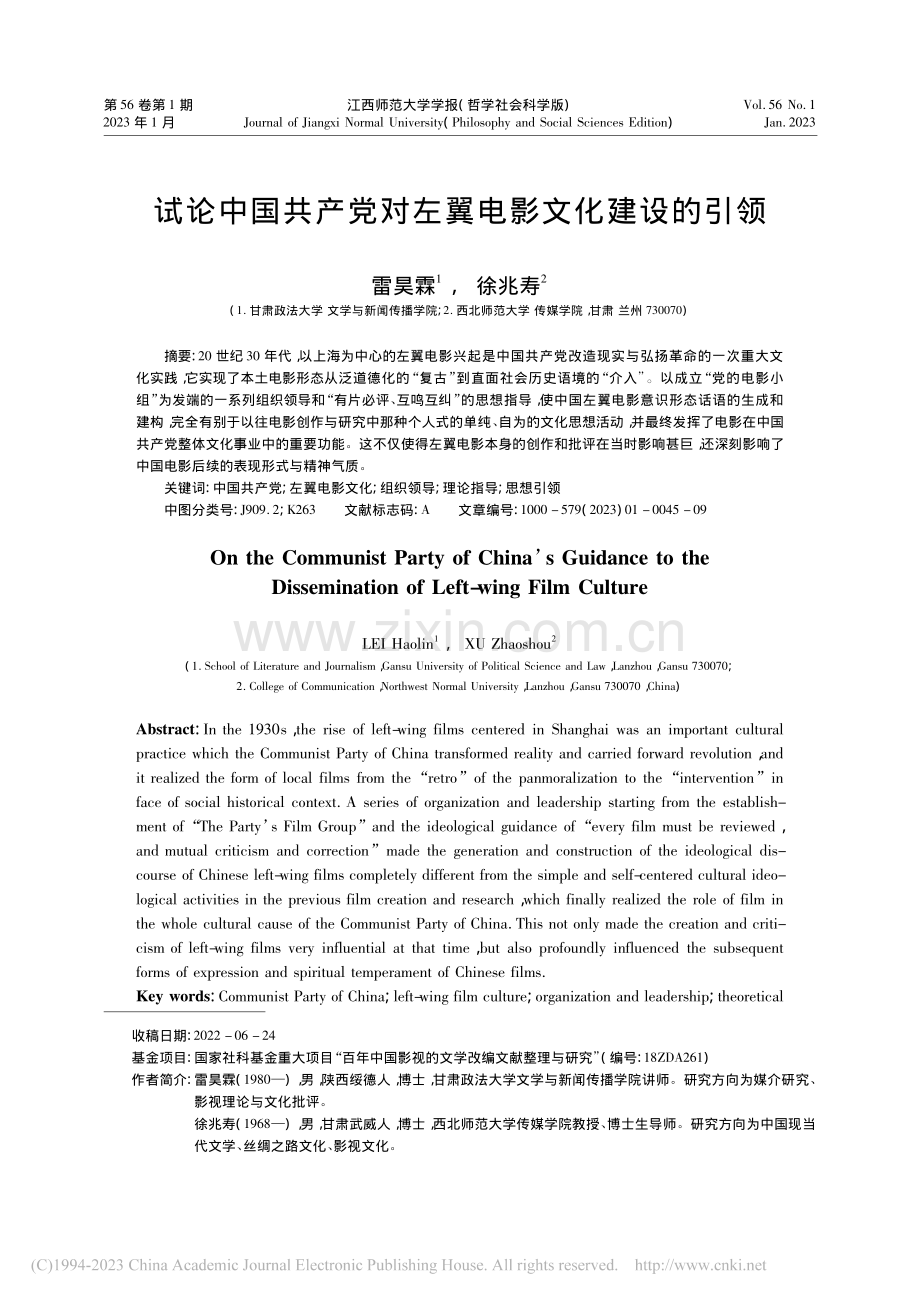 试论中国共产党对左翼电影文化建设的引领_雷昊霖.pdf_第1页