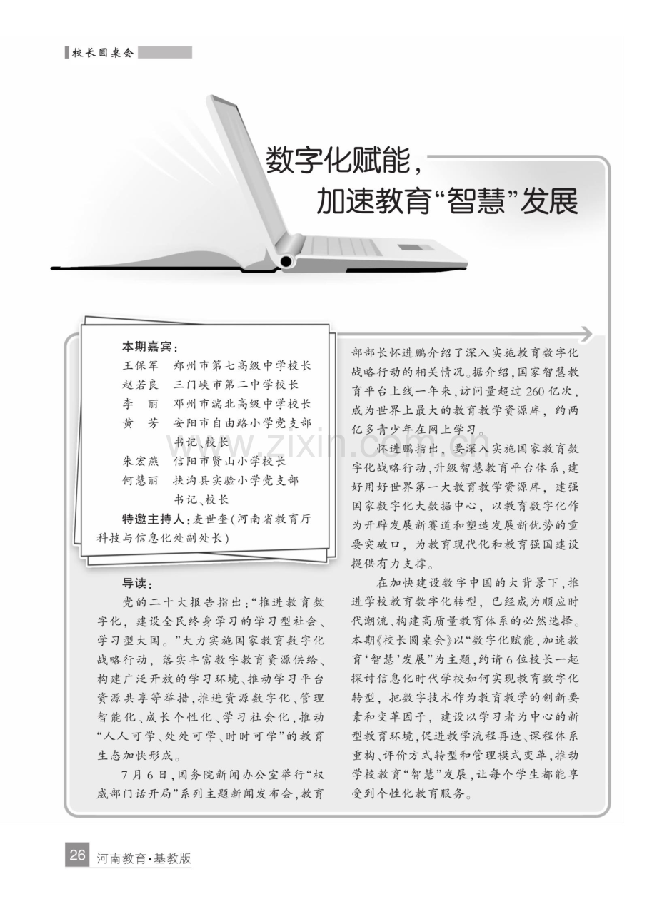 数字化赋能%2C加速教育“智慧”发展.pdf_第1页