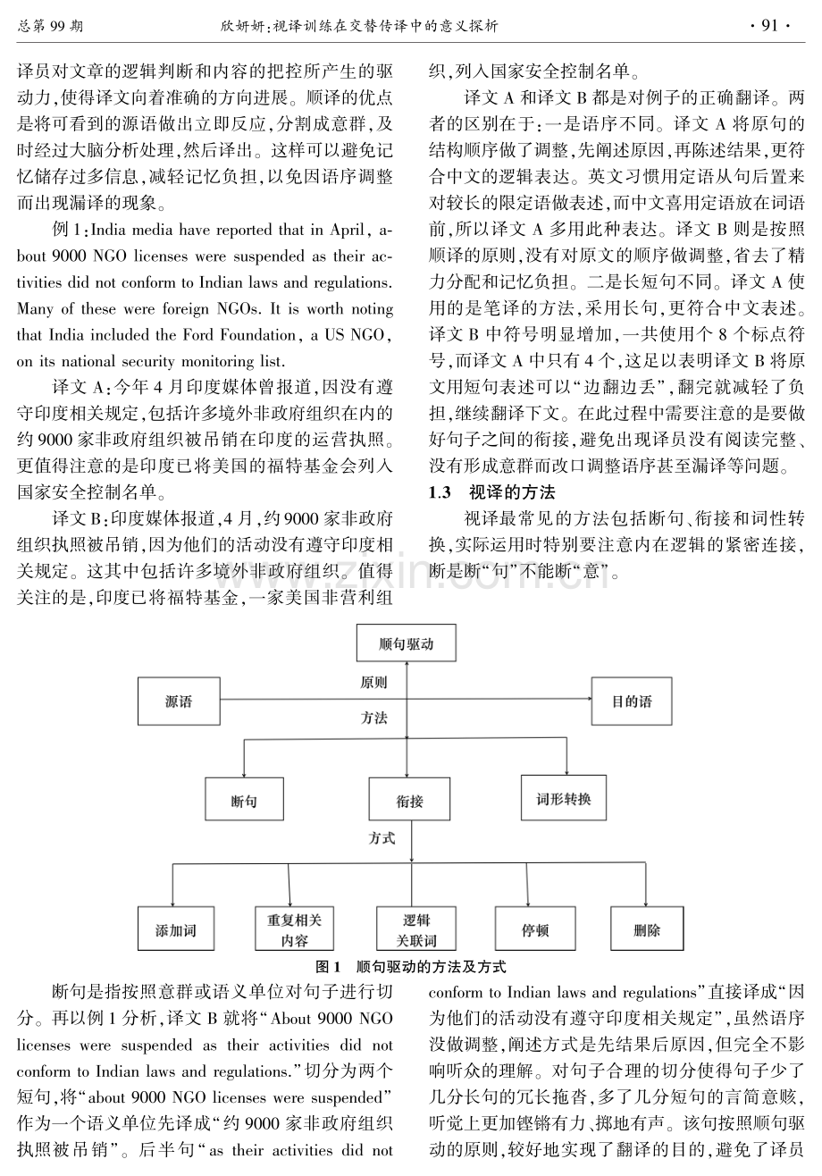 视译训练在交替传译中的意义探析.pdf_第2页