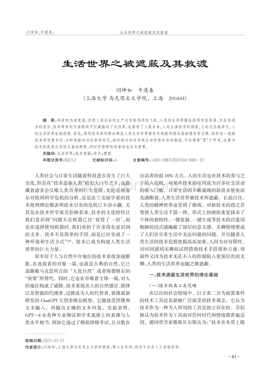 生活世界之被遮蔽及其救渡.pdf_第1页