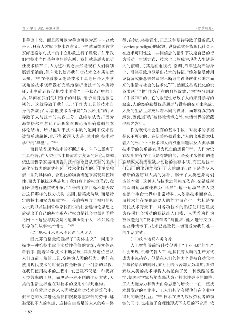 生活世界之被遮蔽及其救渡.pdf_第2页