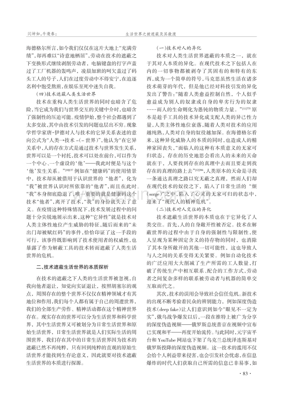 生活世界之被遮蔽及其救渡.pdf_第3页