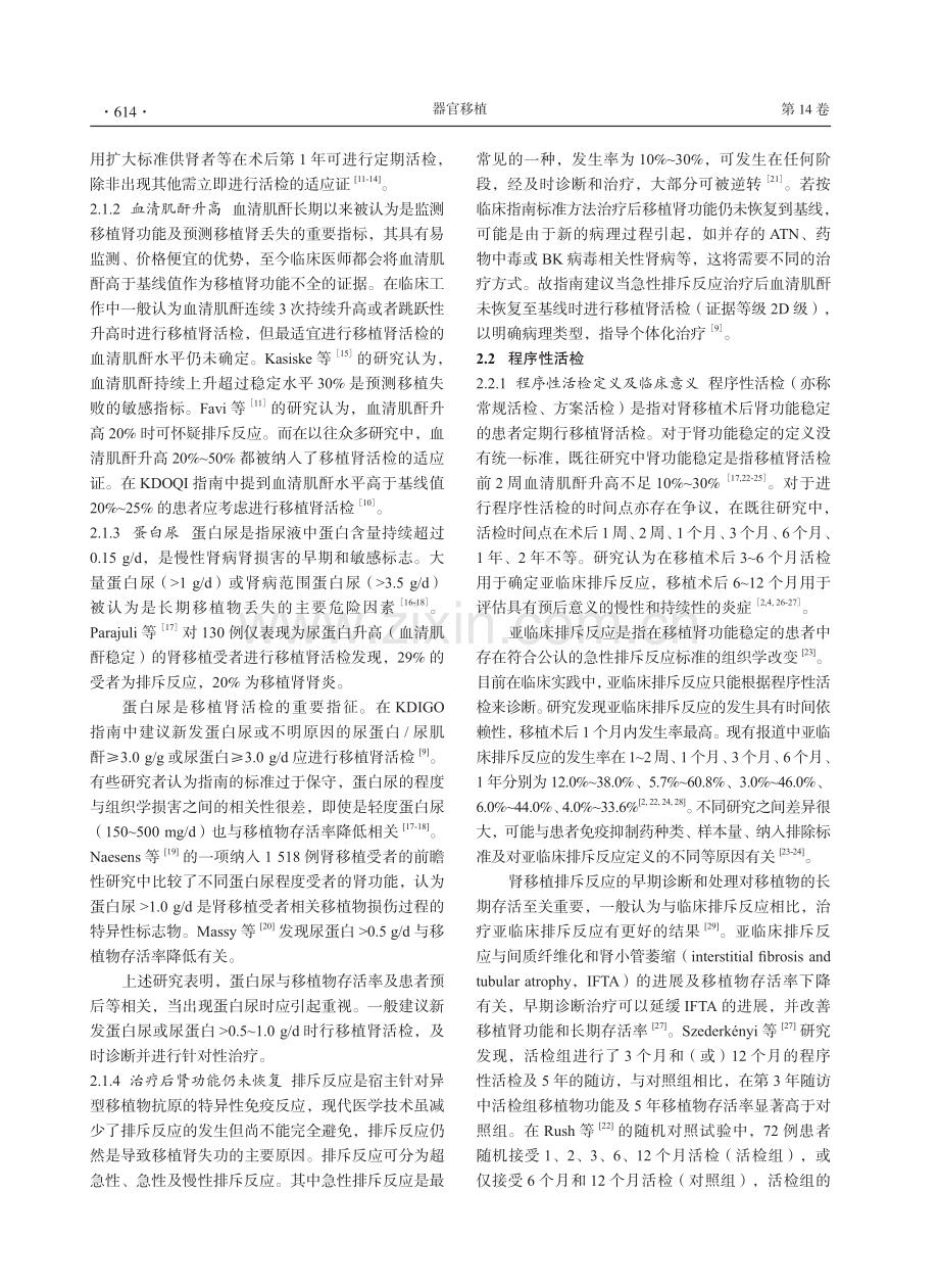 肾移植术后穿刺活组织检查分类应用进展_哈力努尔·沙德克江.pdf_第3页