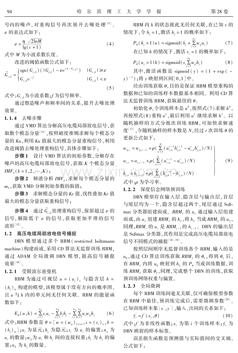 深度信念网络下的高压电缆局部放电信号捕捉.pdf_第3页