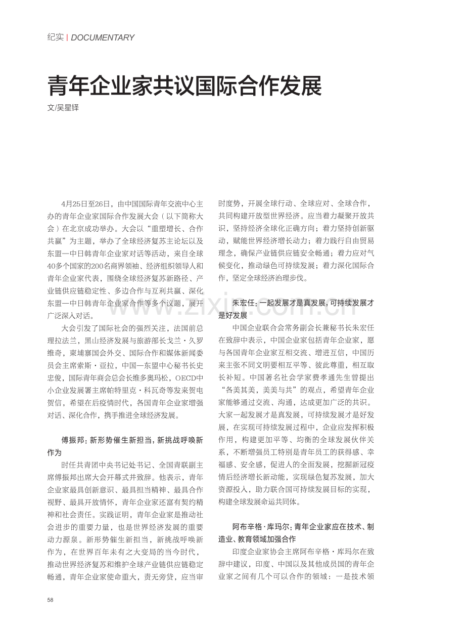 青年企业家共议国际合作发展.pdf_第1页