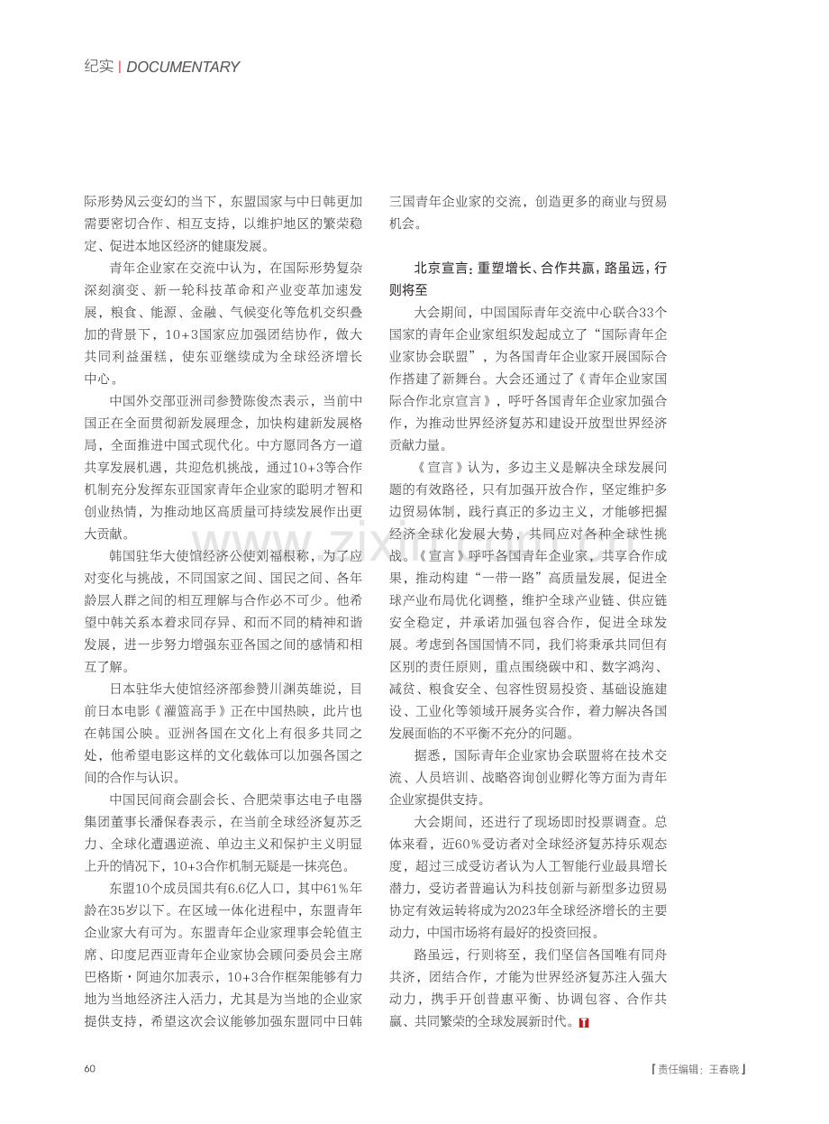 青年企业家共议国际合作发展.pdf_第3页