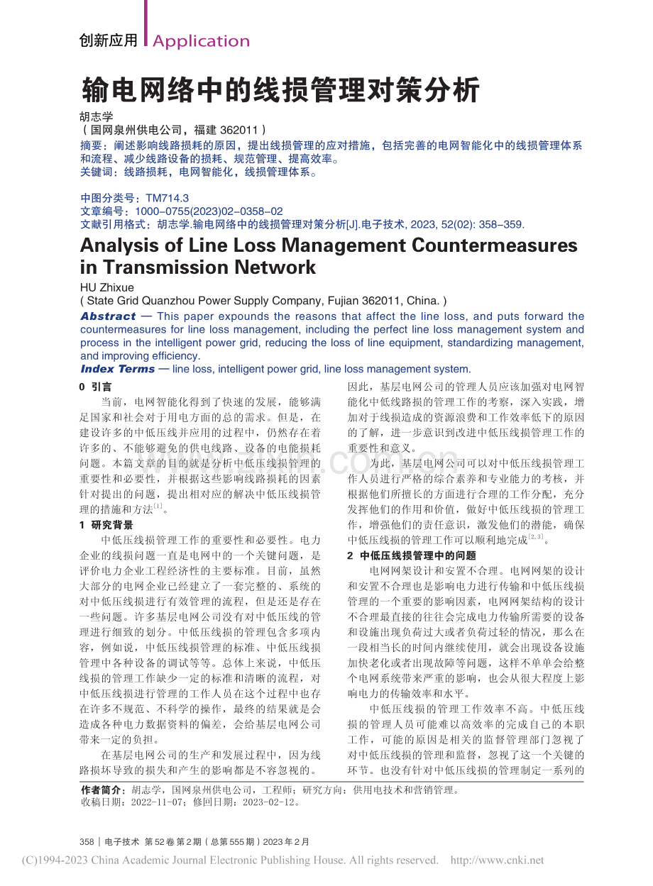 输电网络中的线损管理对策分析_胡志学.pdf_第1页