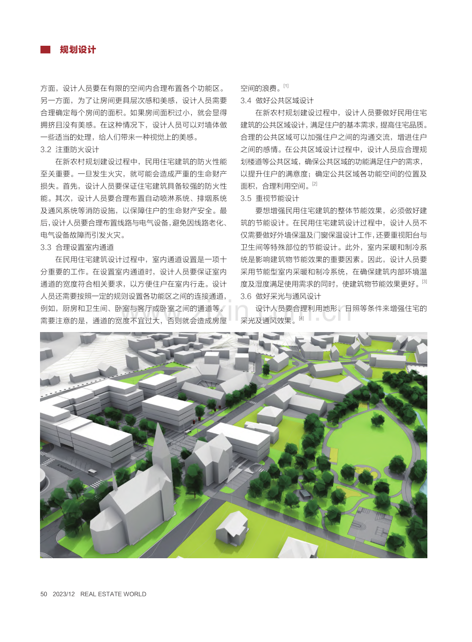 新农村规划建设中民用住宅建筑设计分析_康丽.pdf_第2页