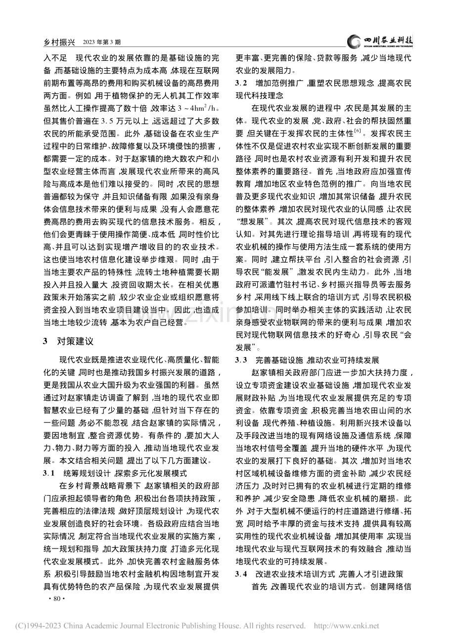 乡村振兴背景下现代农业的发...对策——以诸暨市赵家镇为例_赖伦富.pdf_第3页