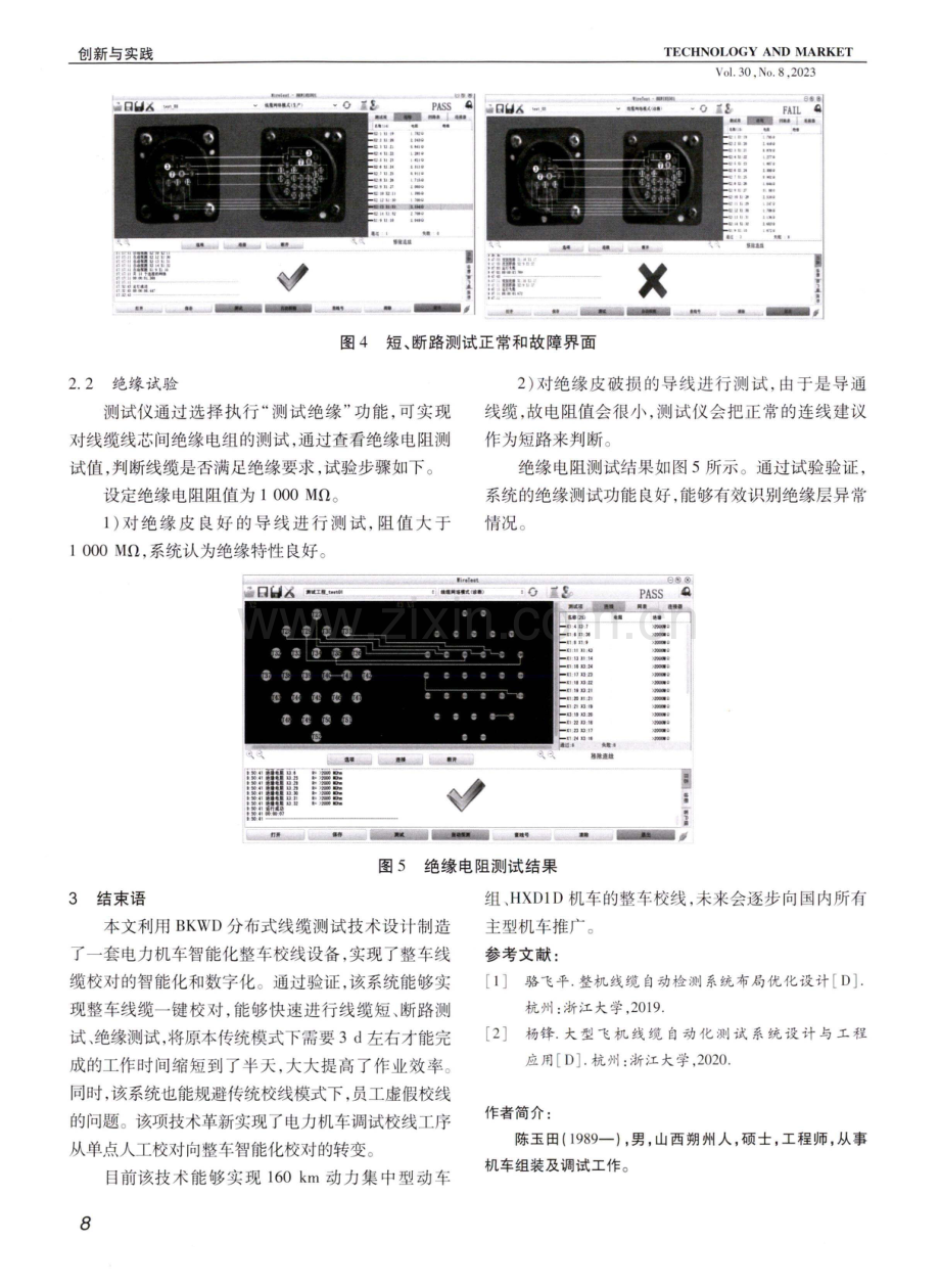 一种应用于电力机车的智能分布式整车校线系统.pdf_第3页