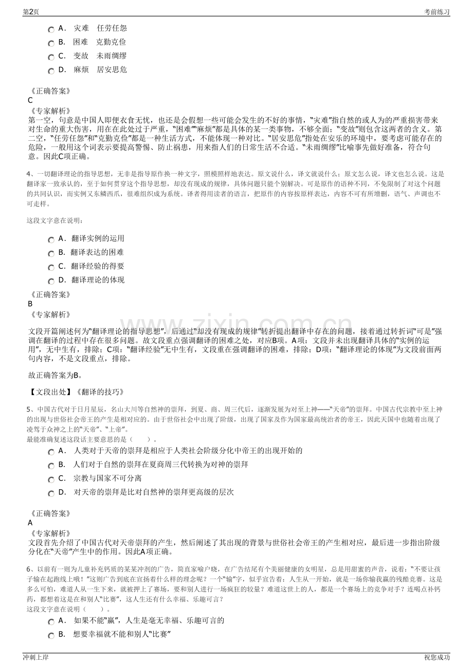 2024年福建泉州晋江国际机场股份有限公司招聘笔试冲刺题（带答案解析）.pdf_第2页