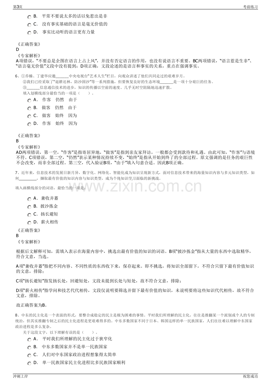 2024年四川省泸州市兴泸环保发展有限公司招聘笔试冲刺题（带答案解析）.pdf_第3页