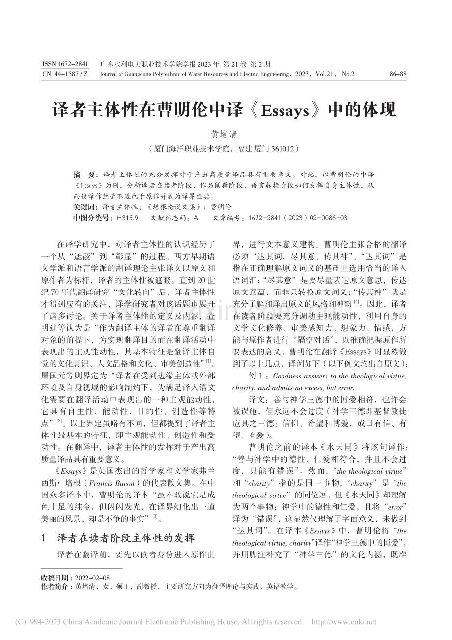 译者主体性在曹明伦中译《Essays》中的体现_黄培清.pdf_第1页