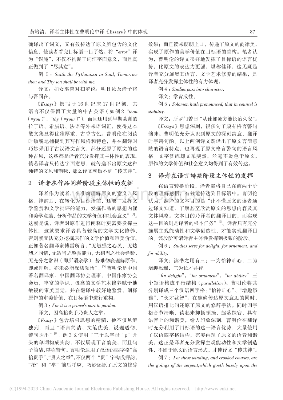 译者主体性在曹明伦中译《Essays》中的体现_黄培清.pdf_第2页