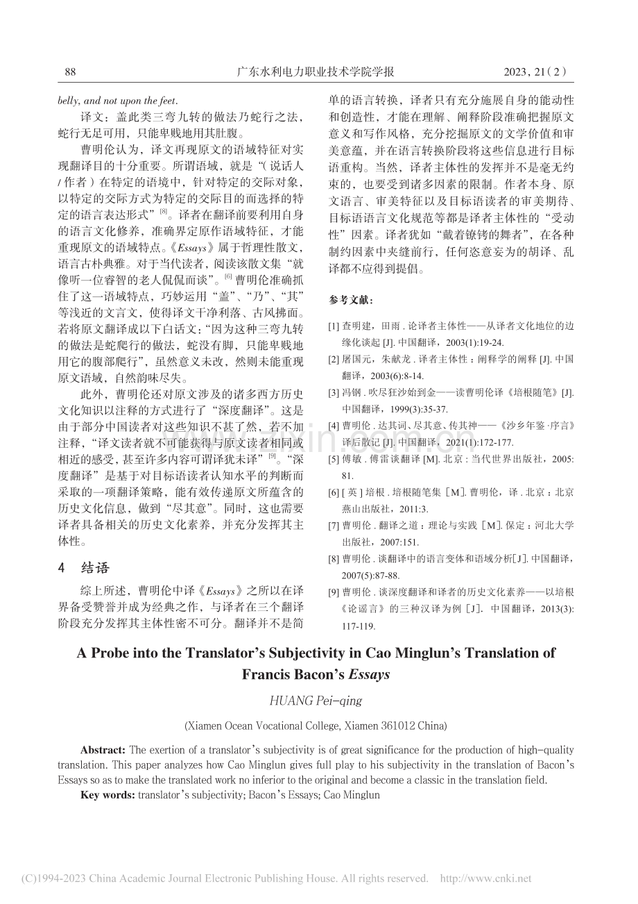 译者主体性在曹明伦中译《Essays》中的体现_黄培清.pdf_第3页