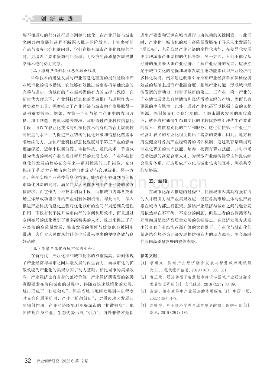 新时代产业经济与城市发展的共融路径.pdf_第3页