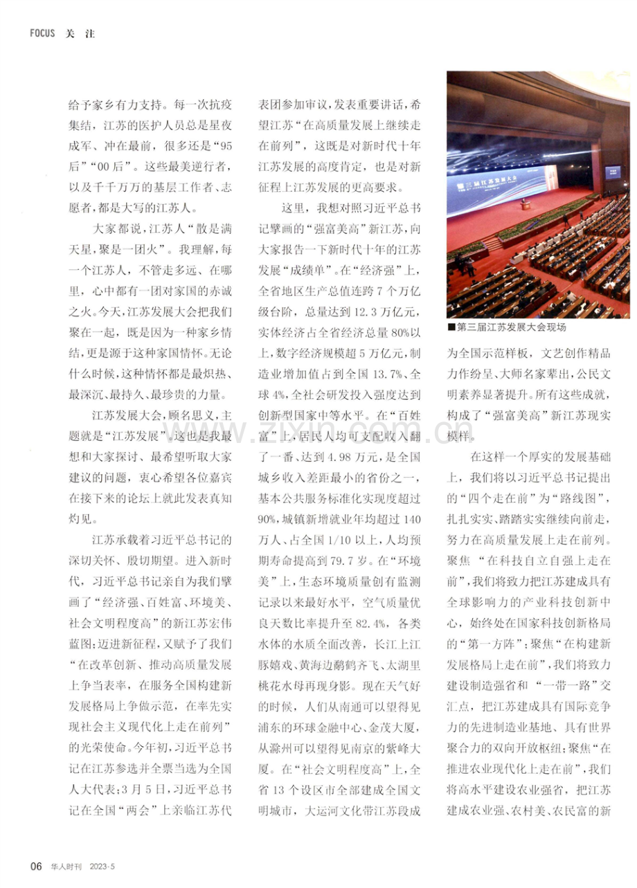 以高质量发展共创江苏美好未来——在第三届江苏发展大会上的主旨演讲.pdf_第3页