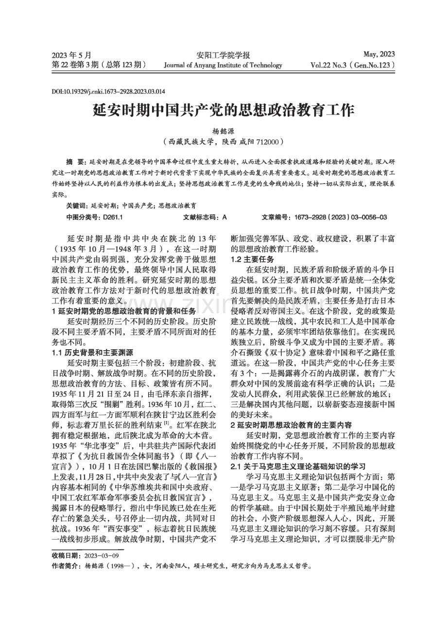 延安时期中国共产党的思想政治教育工作.pdf_第1页