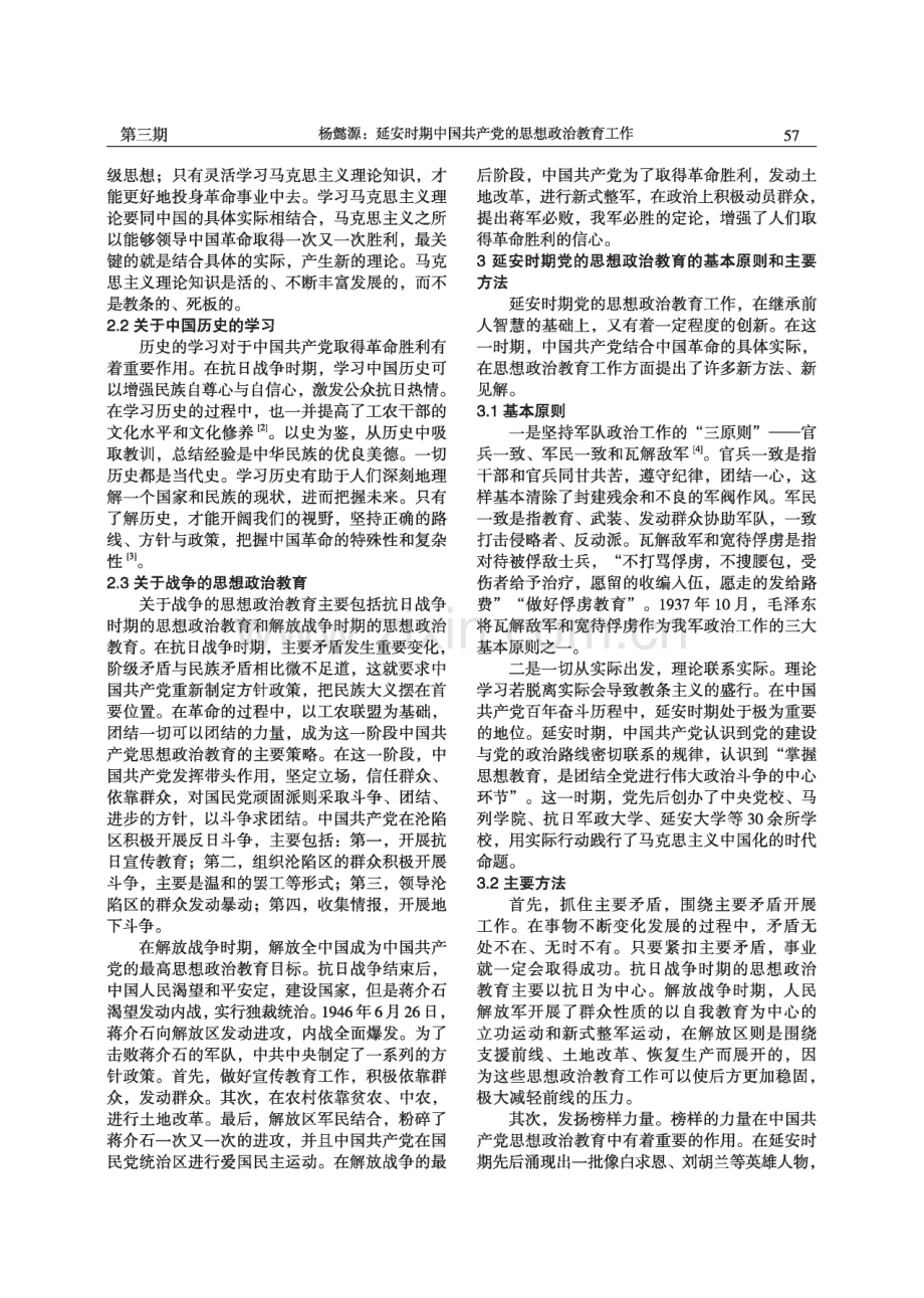 延安时期中国共产党的思想政治教育工作.pdf_第2页