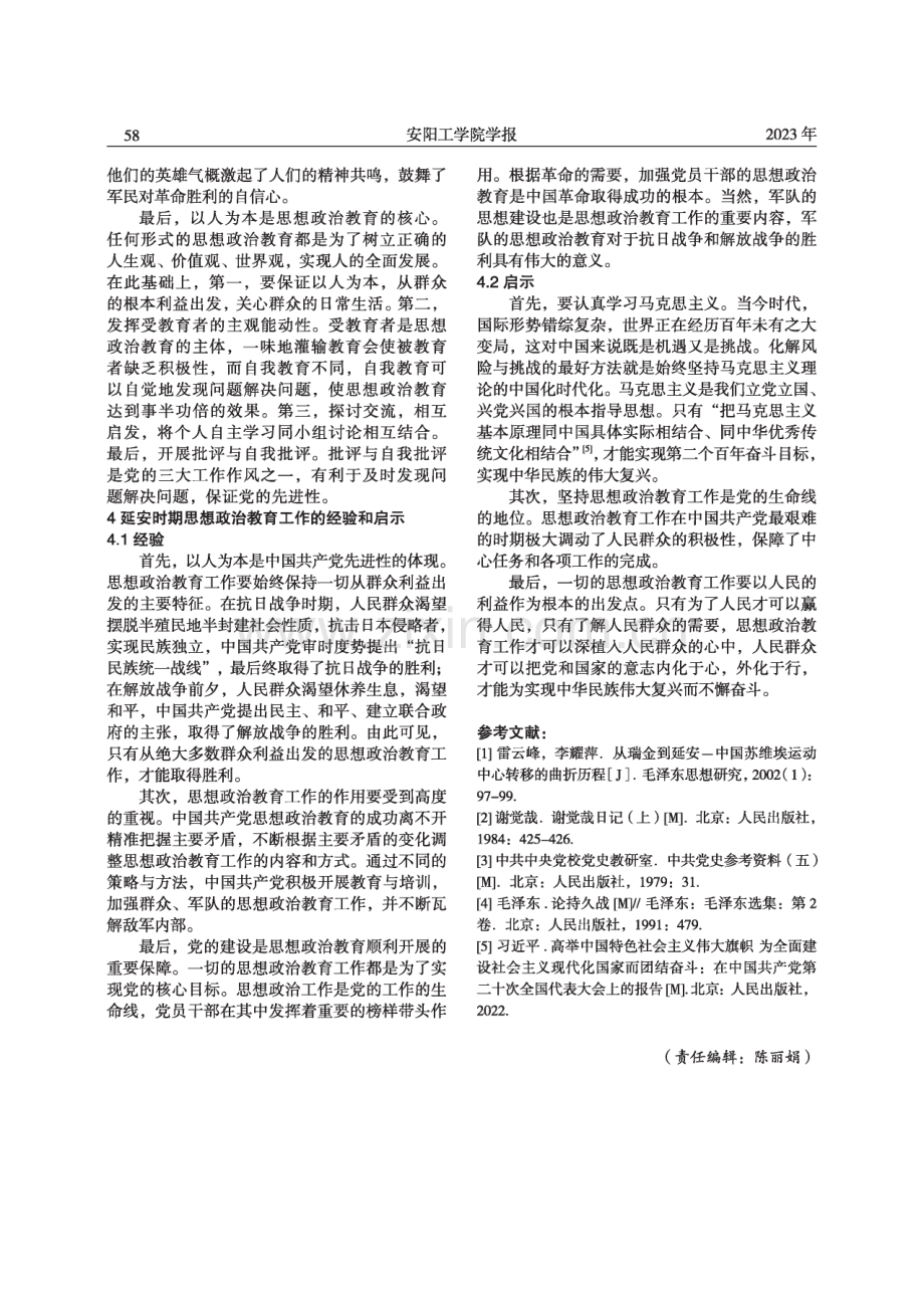 延安时期中国共产党的思想政治教育工作.pdf_第3页